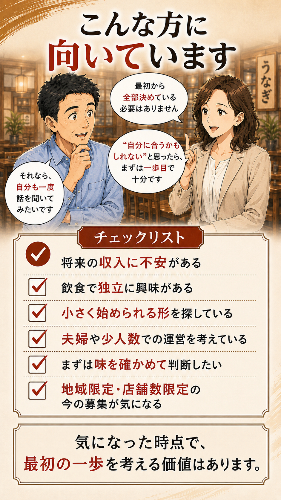 うな匠パートナー募集11