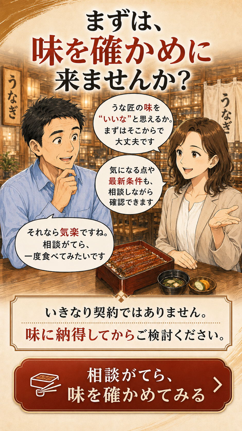 うな匠パートナー募集12