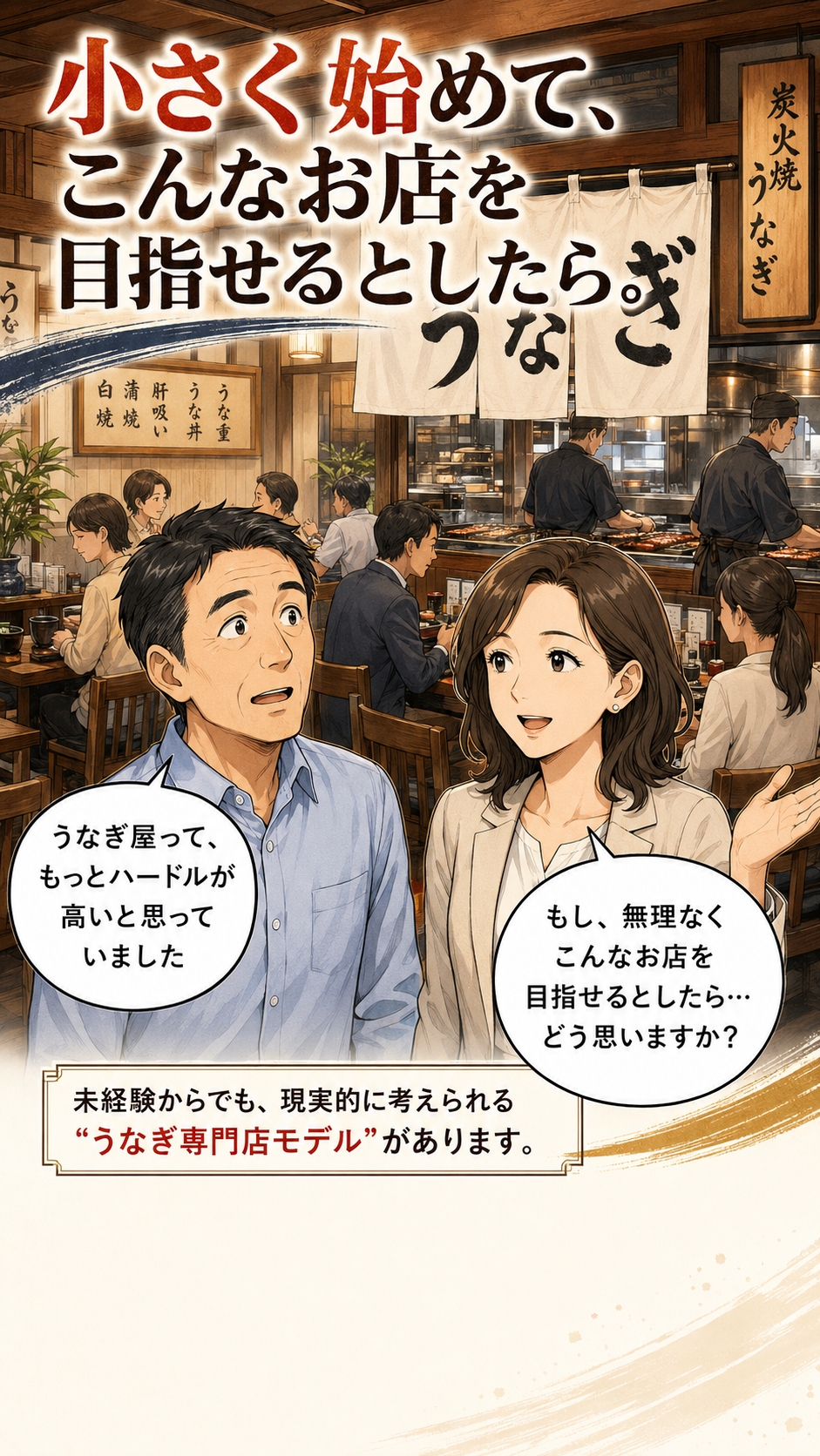 うな匠パートナー募集2