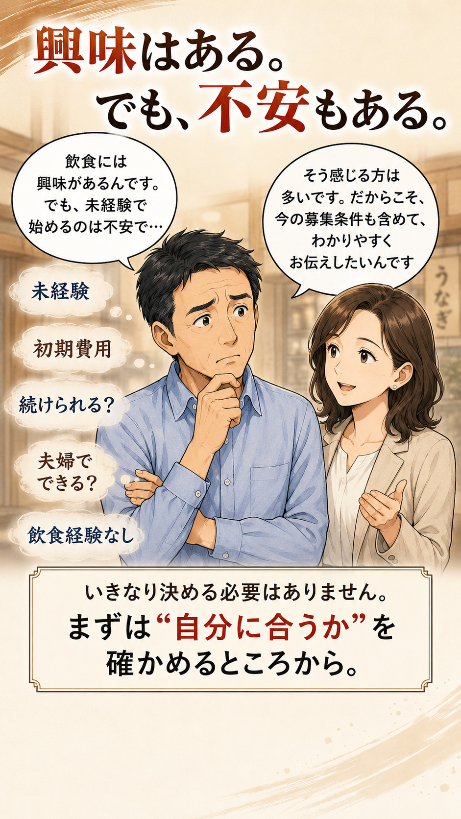 うな匠パートナー募集3
