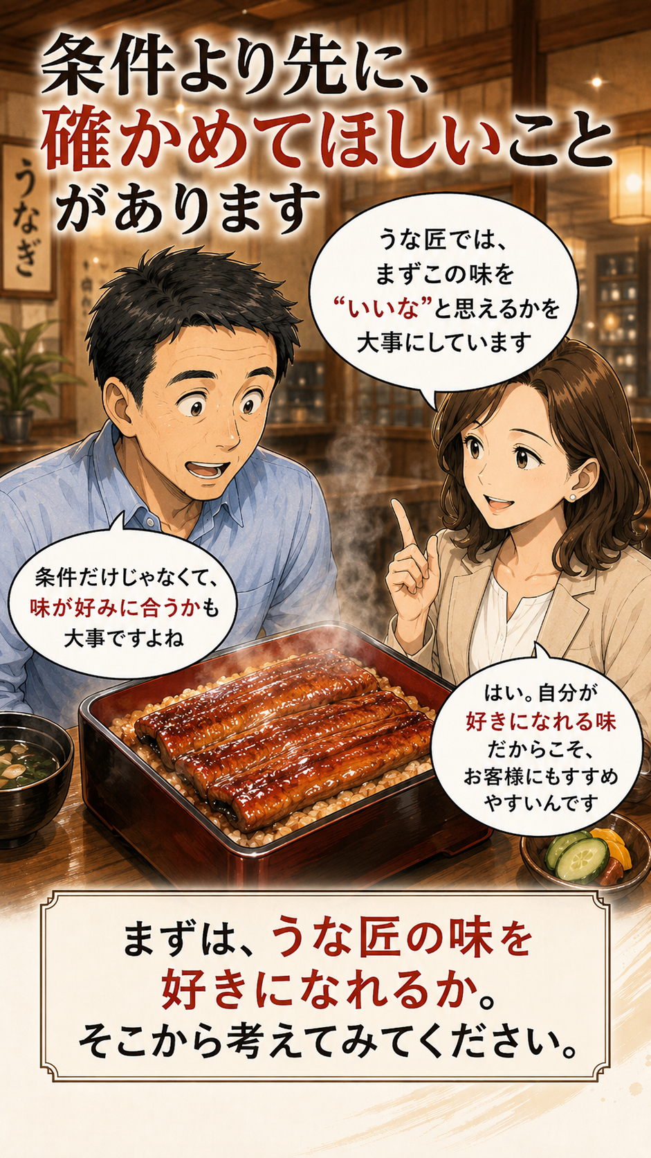 うな匠パートナー募集8