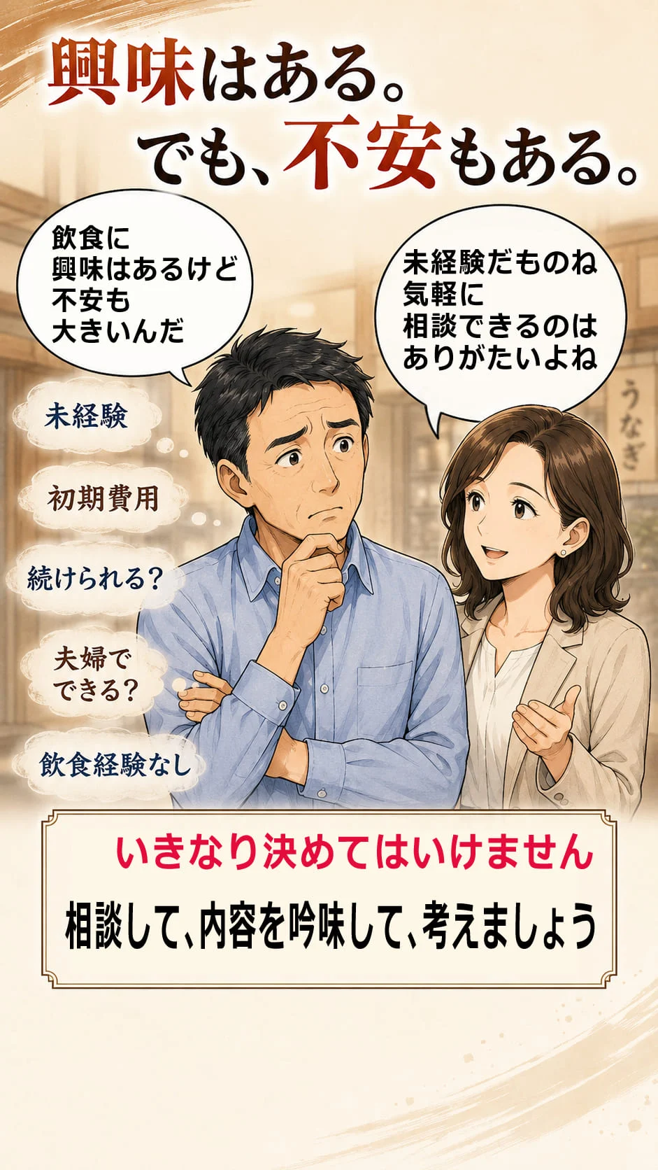 沼津 うな匠 パートナー募集｜ページ 3