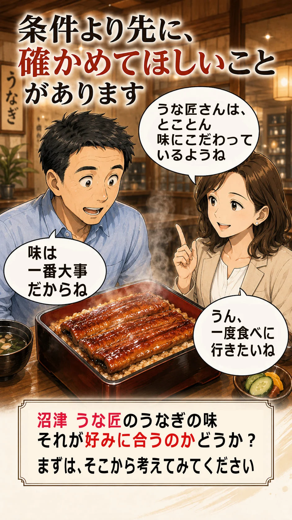 沼津 うな匠 パートナー募集｜ページ 8