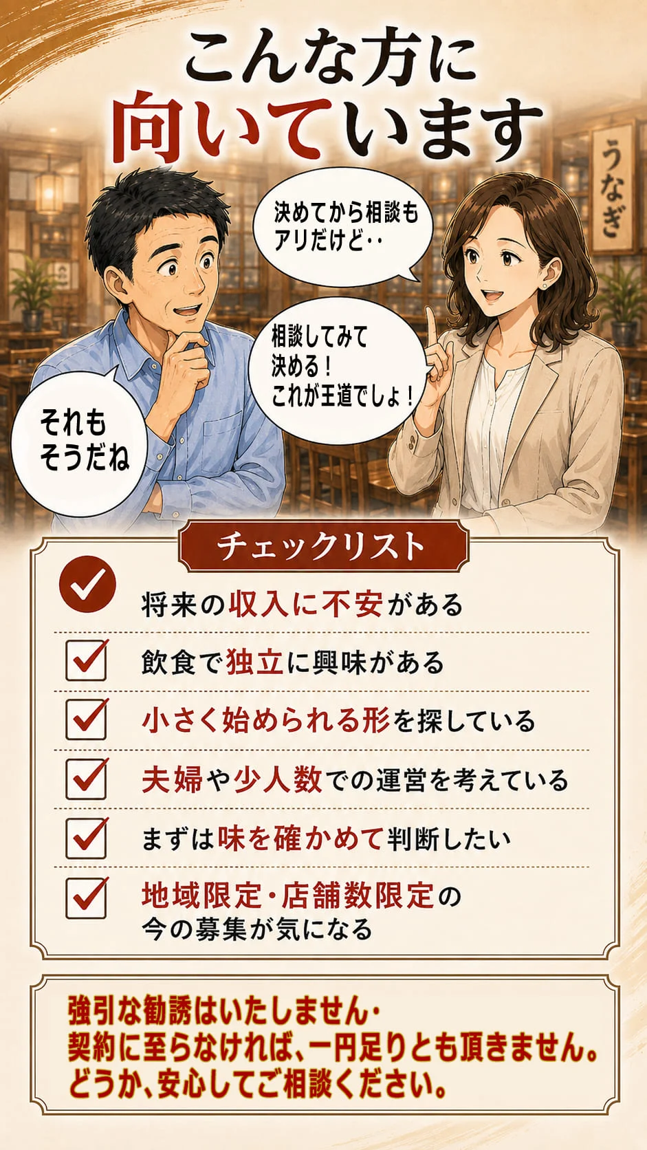 沼津 うな匠 パートナー募集｜ページ 11
