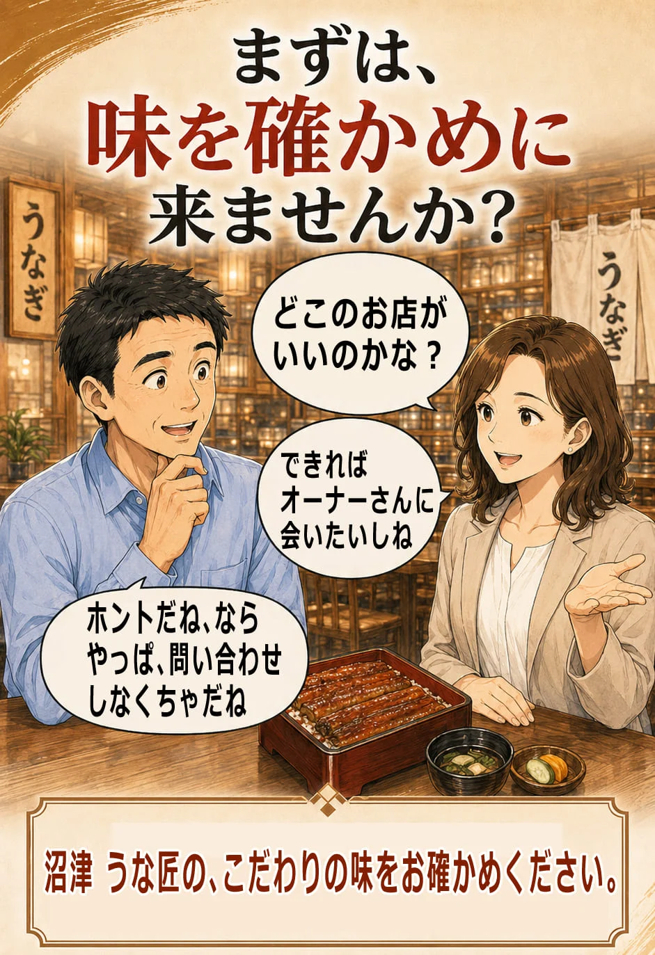 沼津 うな匠 パートナー募集｜ページ 12
