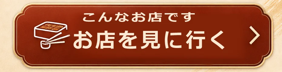沼津 うな匠 パートナー募集｜バナー